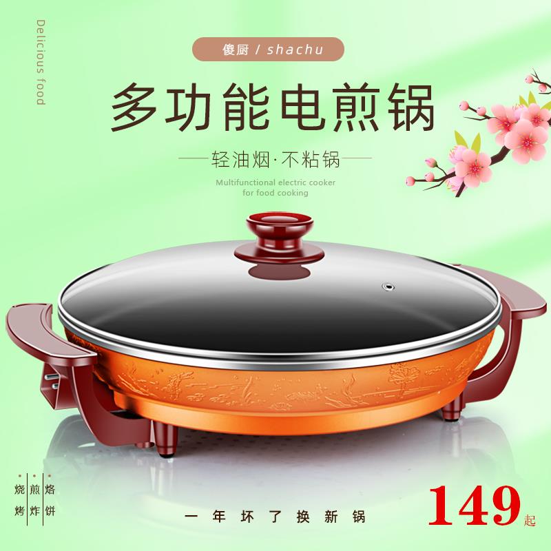 傻厨电煎锅不粘锅多功能电烤锅韩式烤肉平底电热锅电炒锅家用烙饼