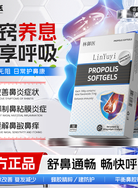 林御医蜂胶胶囊官方正品舒鼻通畅畅快呼吸-AFT1
