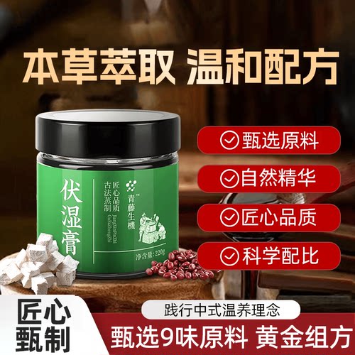 伏湿膏含五指毛桃红润气色滋补膏调理脾胃古法工艺AFT1