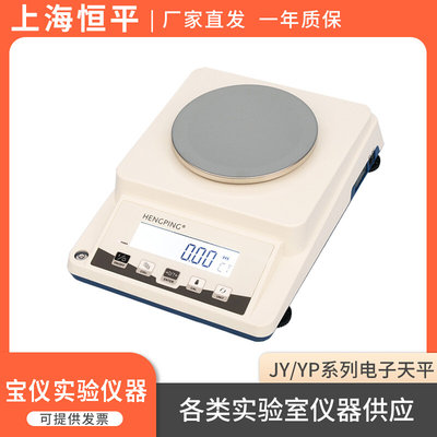 。上海舜宇恒平JY1002/2002/MP2002/YP502N电子天平0.01g 百分之