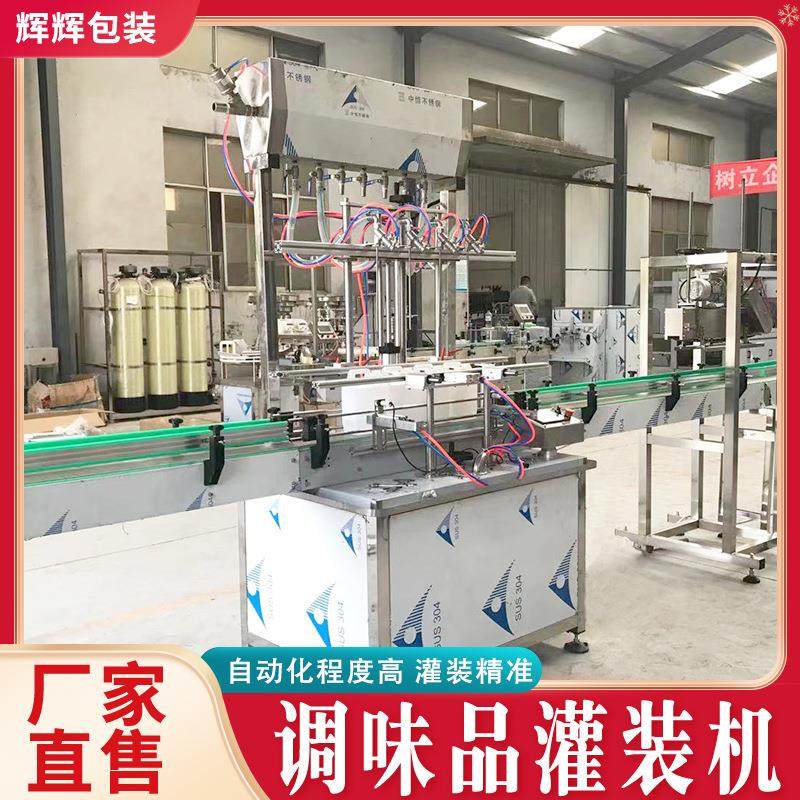 自动酱油灌装机 料酒液体灌装流水线 高精度液体调味品灌装机,办公设备/耗材/相关服务,灌装机,淘宝优惠券,粉丝福利购,淘宝优惠卷
