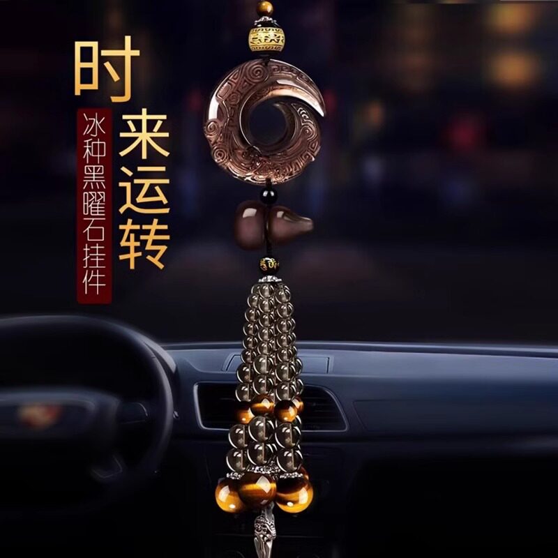 汽车挂件车内挂饰黑曜石时来运转出入平安车载高端后视镜吊坠男士