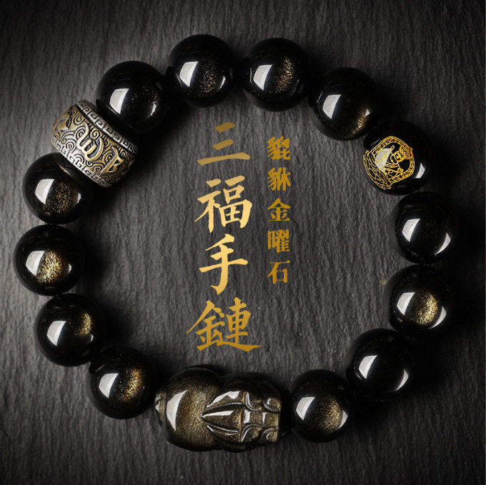 黑曜石手链男士金曜石貔貅手串女本命佛盘文玩佛珠父亲节礼物