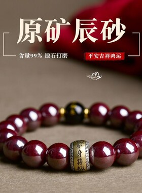 天然原矿朱砂手串男款湘西辰砂原石打磨手链送老公的七夕节礼物