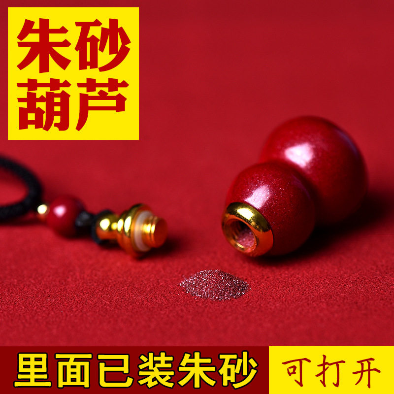 高含量天然朱砂葫芦吊坠紫金砂原石粉嘎乌瓶钥匙扣手机挂件