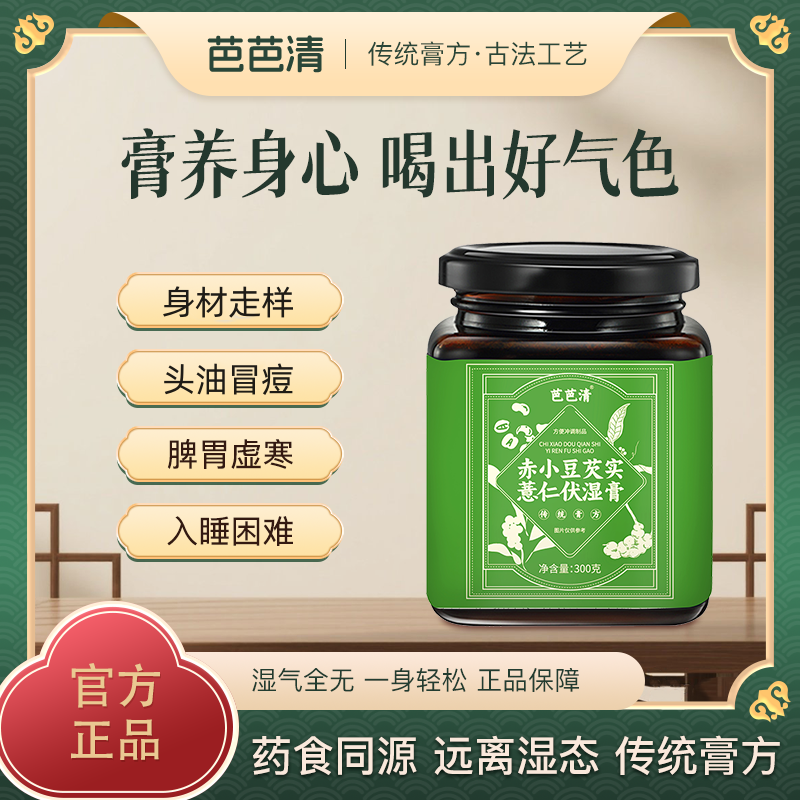 芭芭清伏湿膏湿胖口臭赤小豆芡实薏仁伏湿膏舌苔白厚官方正品