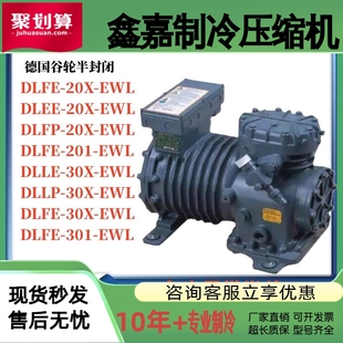 30X 德国谷轮半封闭压缩机 EWL DLLP DLLE 301 20X DLFE