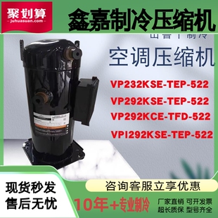 25匹压缩机制冷R410 522 TEP VP232KSE 谷轮VPI292KSE TFD