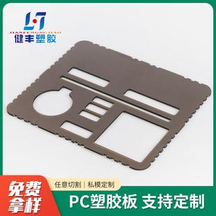 厂家定制PC板雕刻PC板黑PC板乳白PC板扩散PC板零切生产