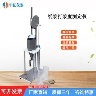 HY叩解度打浆度试验机打浆度测试仪纸张浆料滤水性能测定仪