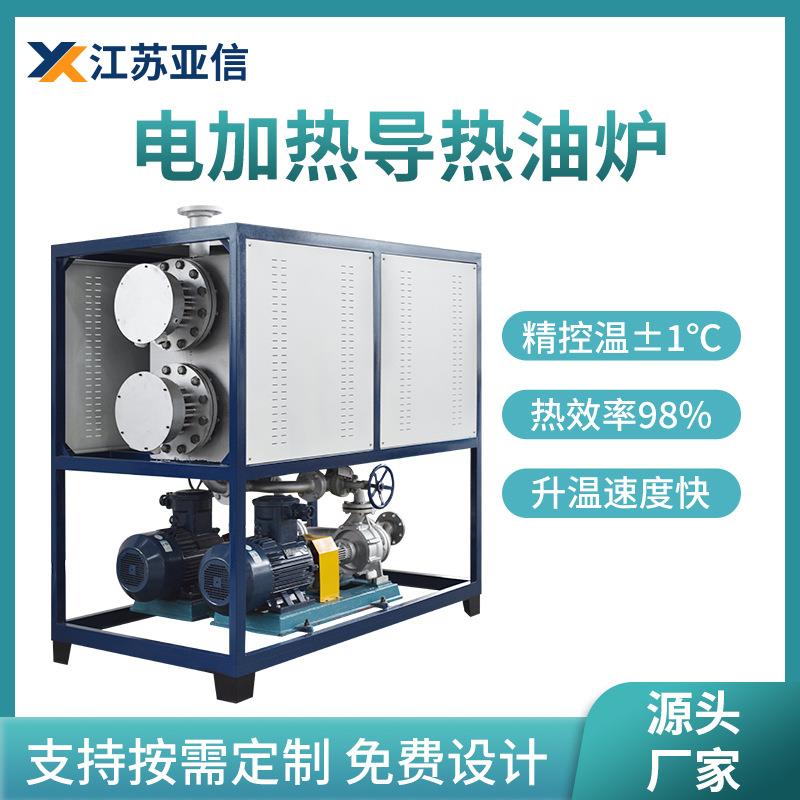 厂家电加热导热油炉熔喷布烘干反应釜硫化机配套用导热油加热器