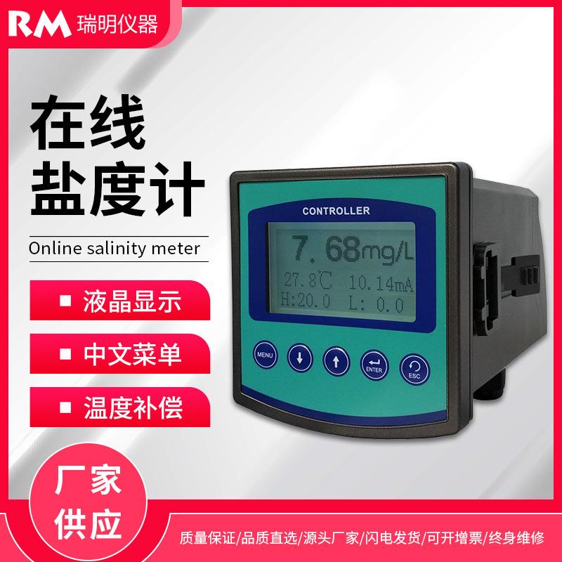 在线盐度计工业污水水质实时盐度监测仪水产养殖盐度监测计