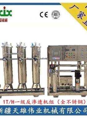 现货供应水处理设备纯净水处理设备OR水处理设备反渗透纯水机