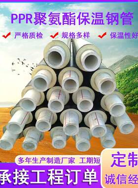 工厂PPR保温管聚氨酯发泡一体三层复合防冻抗寒冷热水ppr水管