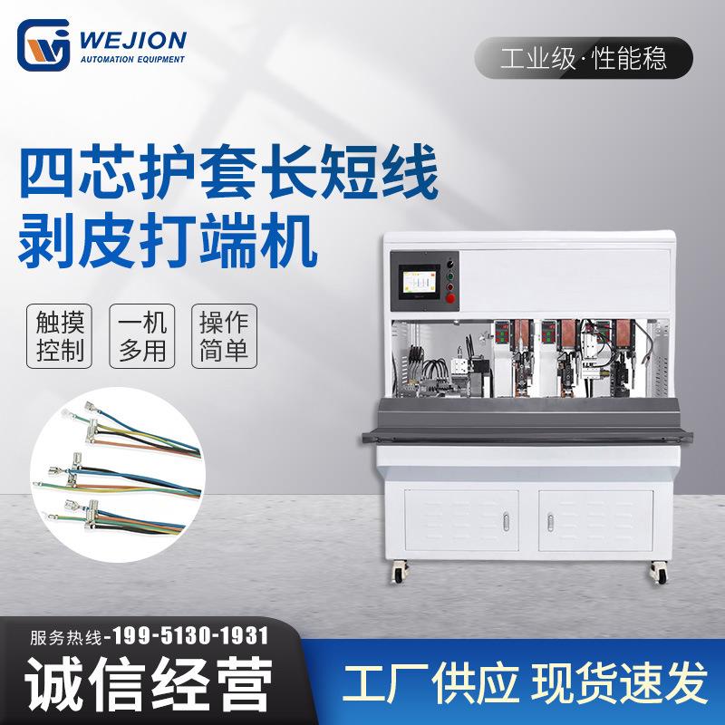 散粒端子机全自动护套线三芯四芯长短线剥皮打端机自动化线束设备