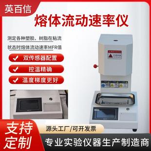 熔融指数测量仪熔融指数仪熔体流动速率仪熔体流动速率仪 触摸屏款
