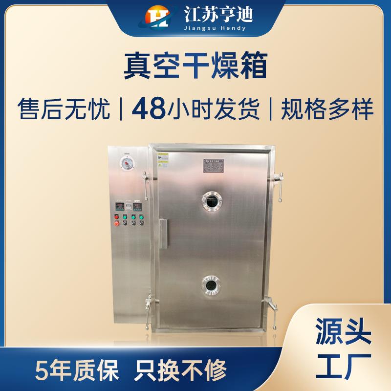 低温真空干燥箱不锈钢回转实验室食品药材大型FZG方形真空烘干箱