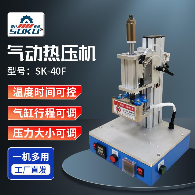 五金皮具热塑定型热压封口热压机小型40F气动热压机东莞厂家