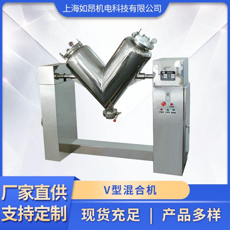 不锈钢V型混合机食品化工颗粒搅拌混合机多种规格高速混料机
