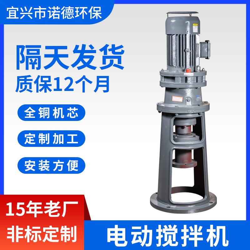 厂家供应电动搅拌机BLD立式液体搅拌机搅拌器污水处理装置