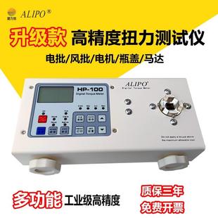 爱力宝数显扭力测试仪HP 100电批风批扭矩测试仪