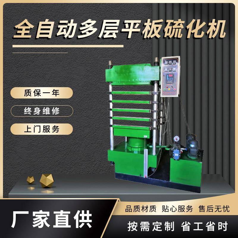 平板硫化机实验室小型液压硫化机橡胶全自动多层平板硫化机压片机