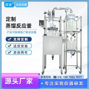 100L 长征实验仪器F 定制型冷凝器定制蒸馏玻璃反应釜厂家