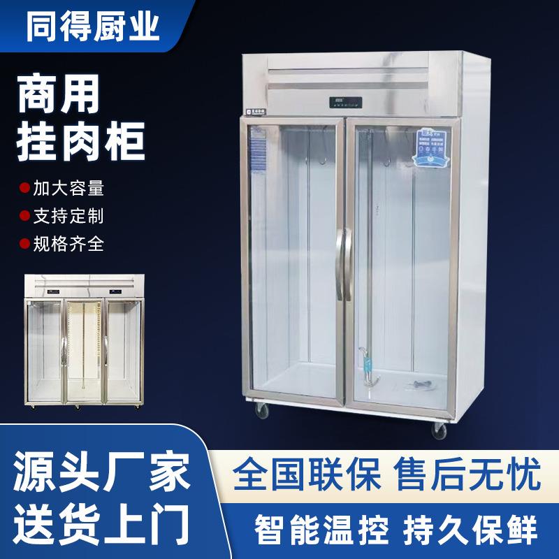 生鲜牛肉挂肉柜保鲜吊肉柜冷藏柜大容量鲜肉柜牛羊肉立式冷冻冰柜