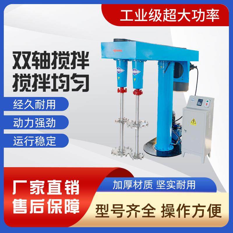 莱州7.5kw15kw双轴高速分散机液压升降分散机水性涂料搅拌机