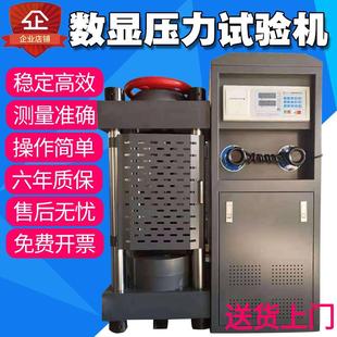 混凝土压力试验机30吨水泥砂浆试块压力机200吨300抗压抗折All