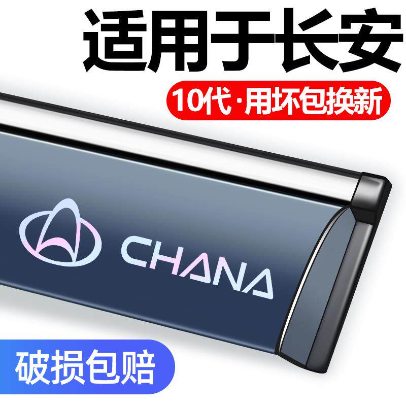 适用于 于长安跨越星V7/V5/V3EV改装饰晴雨遮雨板汽车遮雨板雨搭