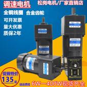 松岗调速马达25W60W90W120W180W200W250W交流220V马达减速电机