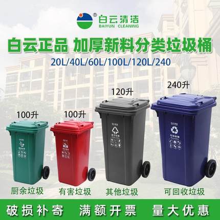 白云加厚户外垃圾桶大号四色分类工业240l带盖子环卫商用可挂车室