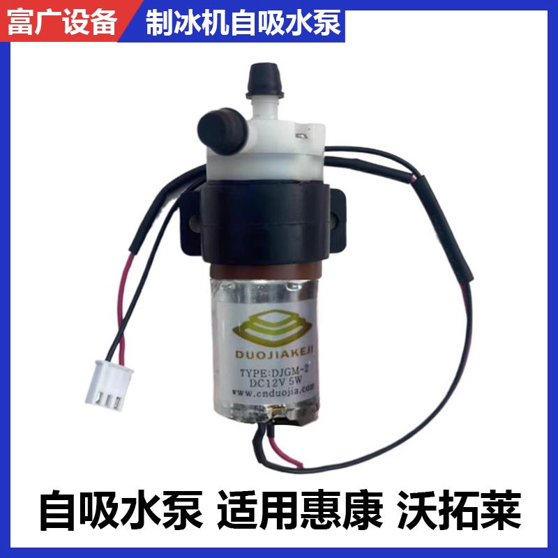 制冰机自吸泵康拓莱桶装水改装电动纯净水泵惠沃小型商家用风冷机