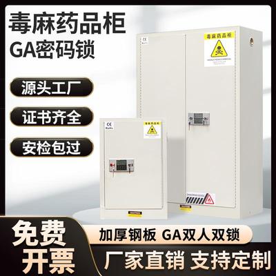 易制毒化学品柜防爆柜危化品储存柜实验室全钢药品双锁试剂毒麻柜