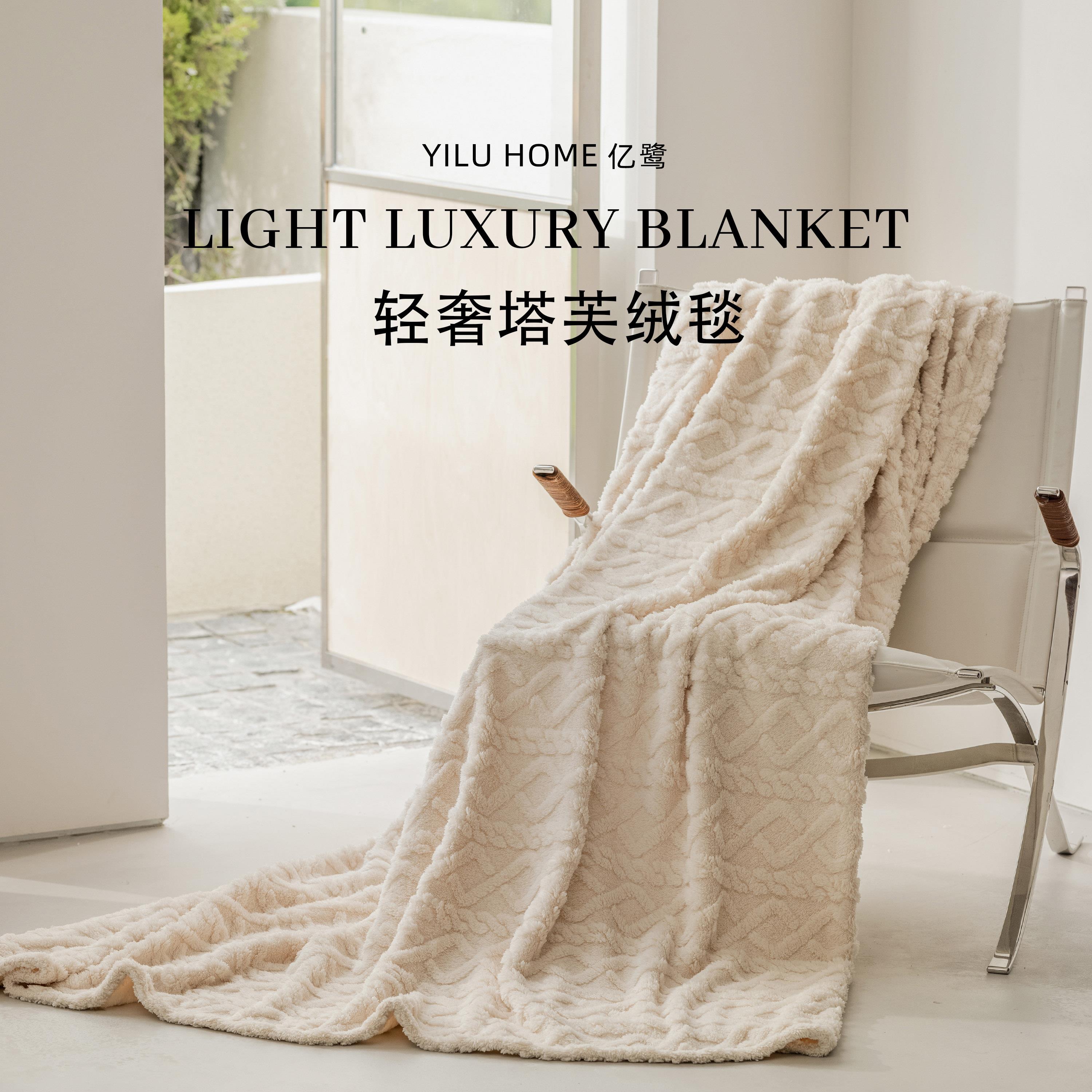 亿鹭Mild Winter暖冬系列-轻奢塔芙蓉绒软糯绒毛加厚休闲毯午睡毯