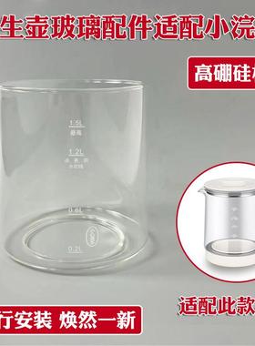 通用小浣熊养生壶配件WH16/H17多功能玻璃电热烧水壶壶身杯体破损