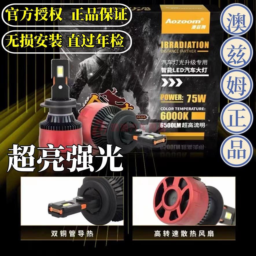 澳兹姆金武士led汽车远近光客厅灯LED灯泡H7H4车灯H11超亮强光改