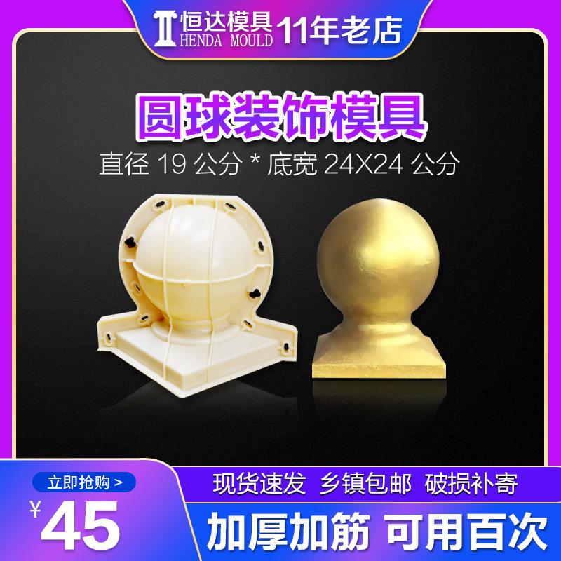 风水球模具水泥栏杆护栏围栏扶手柱子摆件装饰大圆球罗马柱欧式