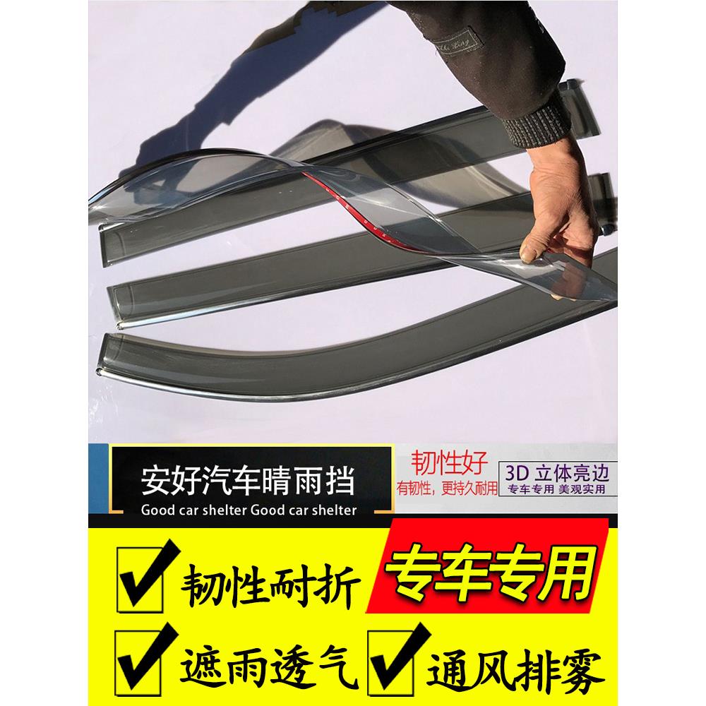 吉利 远程 E6 E5L FX 汽车用品配件专用改装车窗晴雨挡雨眉挡雨板