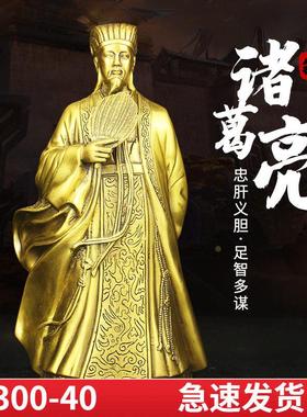 黄铜诸葛亮铜孔明像南阳卧龙先生家居摆件额客厅办公室酒柜装饰品