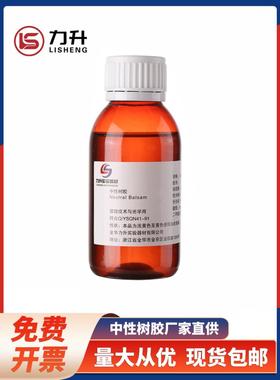 金华立生中性牙龈病理封片100Ml/瓶