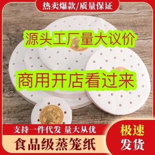 澜沁商用开 店优惠高品质进口食品级多孔蒸笼纸一次性包子纸不沾