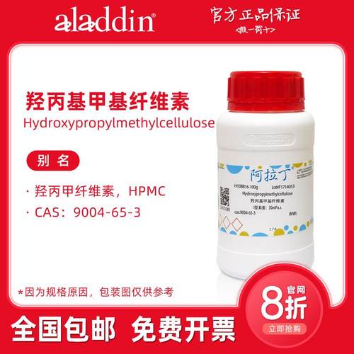 阿拉丁试剂 羟丙基甲基纤维素hpmc I型 9004-65-3 化学科研实验