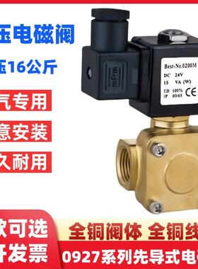 BEST-NR.0200高压电磁阀空压机水阀气阀0927200 0927300 0927400