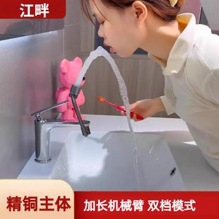 江畔加长机械臂冷热二合一家用防溅万向洗漱面盆龙头通用