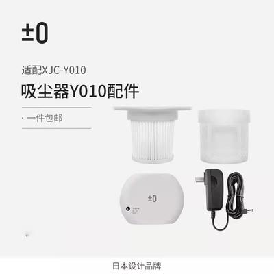 [配件]正负零家用吸尘器配件Y010/Y011滤芯滤网电源线电池 适配器