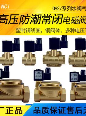 0927系列常闭高压电磁阀16Kg水阀电磁控制阀AC220V24V4分6分1寸