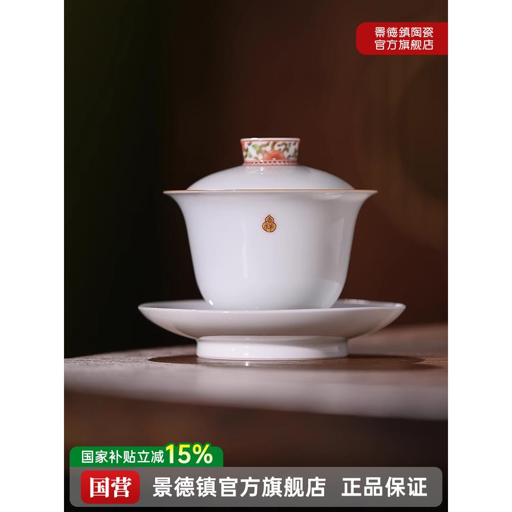 景德镇官方陶瓷茶具手绘粉彩盖碗泡茶专用茶具单个三才盖碗送礼