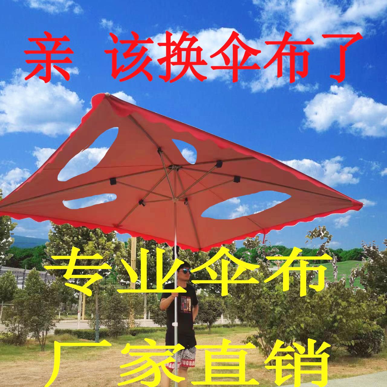 耐用伞布四方斜伞布加厚太阳伞布大雨伞替换布伞面摆摊双层银胶布